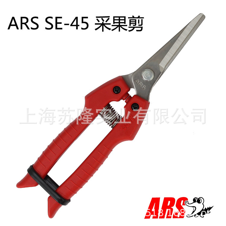 日本爱丽斯SE-45稀果剪 摘果剪 采果剪刀 葡萄果蔬采摘剪