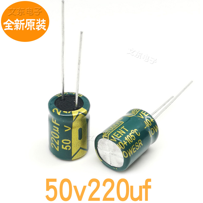 全新原装50v220uf 高频低阻铝电解电容器标准 220uf50v