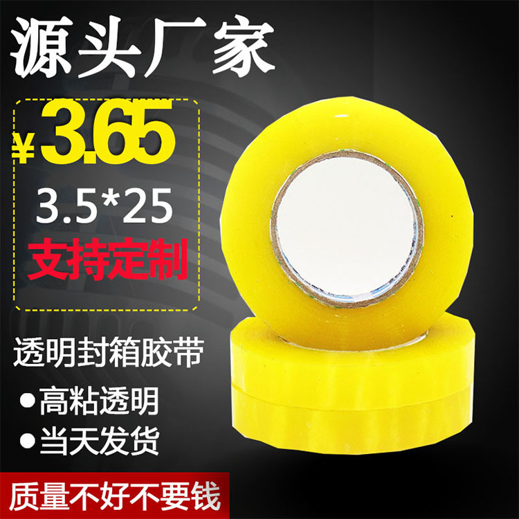 3.5廠家直批膠帶封箱膠帶大卷透明膠帶透明封箱包裝膠帶快遞打包