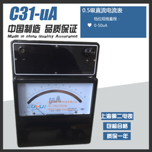 上海第二电气 C31-uA直流微安表50UA