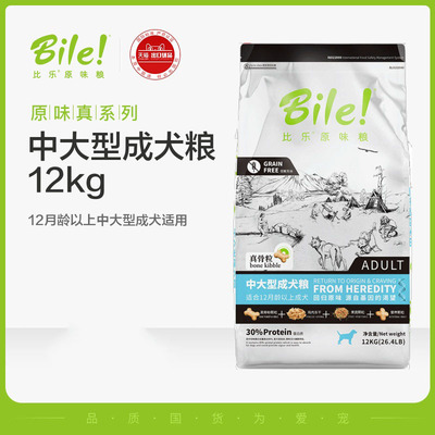 比乐真骨粒原味鲜低敏无谷中大型成犬通用狗粮12kg10kg|ru