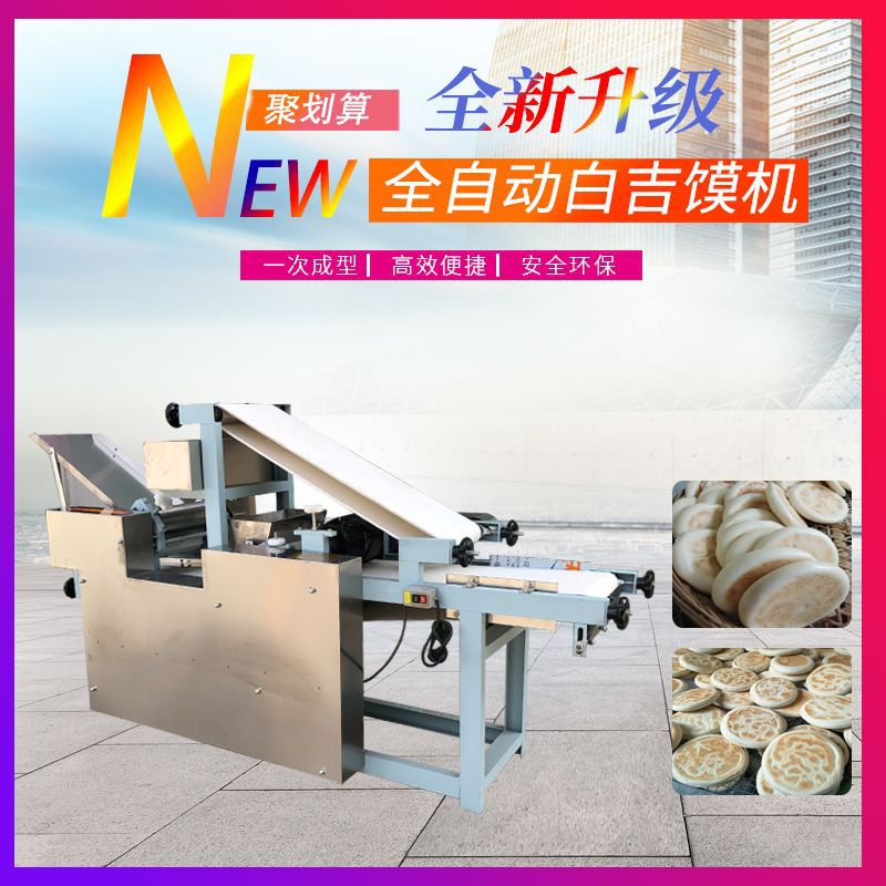 新型烧饼机 肉夹馍饼机白吉馍机 全自动烧饼成型机金亿通机械厂家