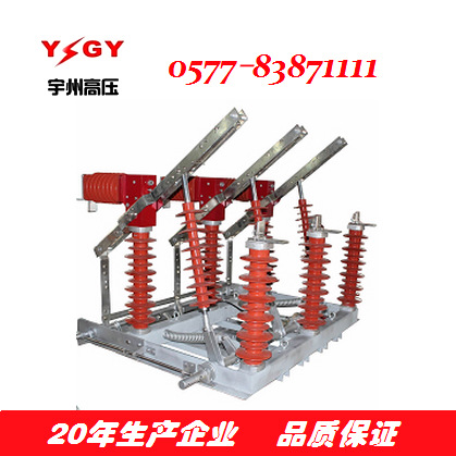 供应FZW32-40.5/630真空负荷隔离开关