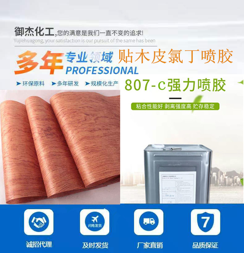 贴木皮喷胶金属贴木皮铝板贴木皮钢板贴防火板喷胶