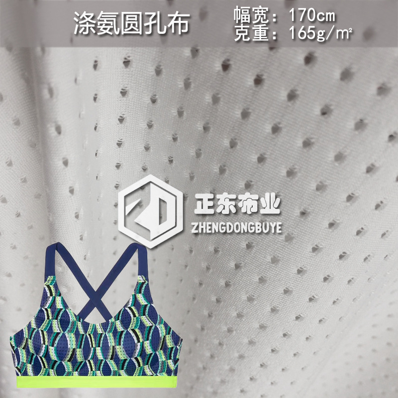 涤纶圆孔提花网眼布高弹力运动瑜伽文胸内衣骑行裤面料网格