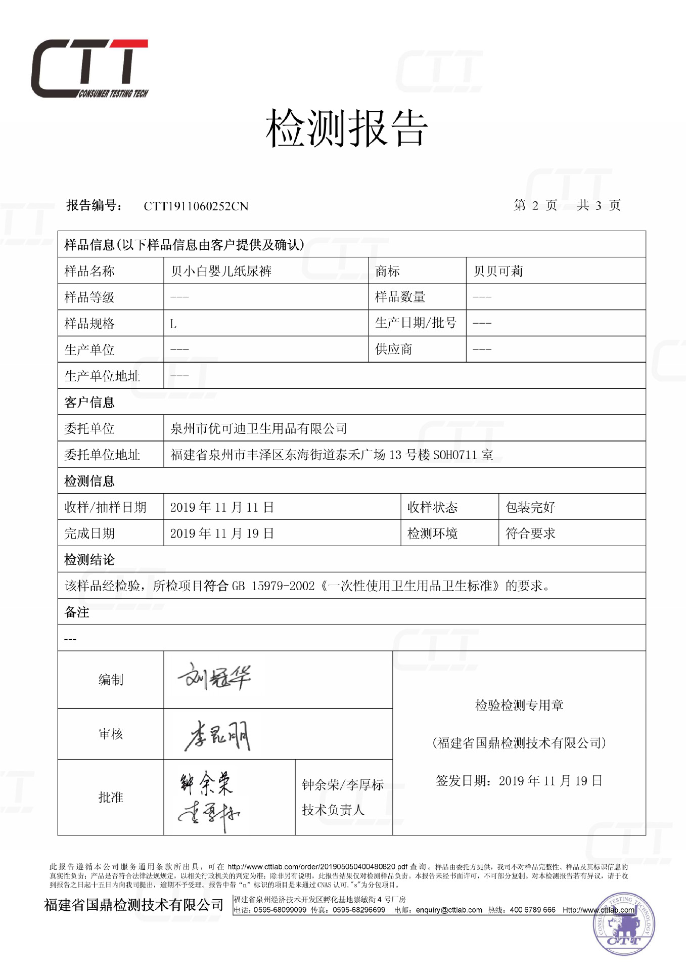 贝贝可莉检测报告-2