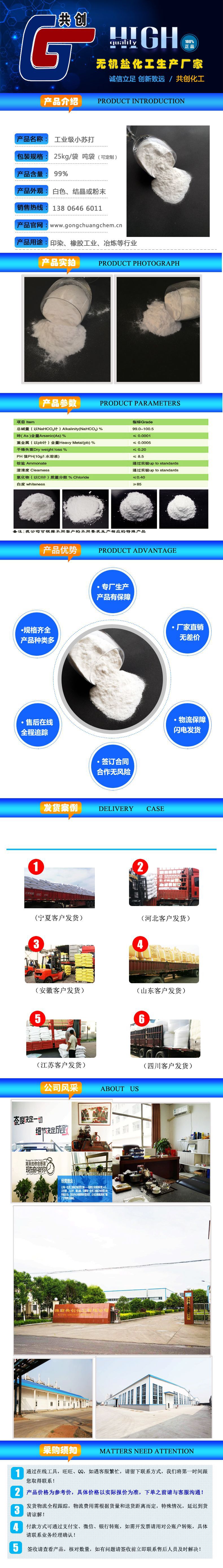 工业级小苏打