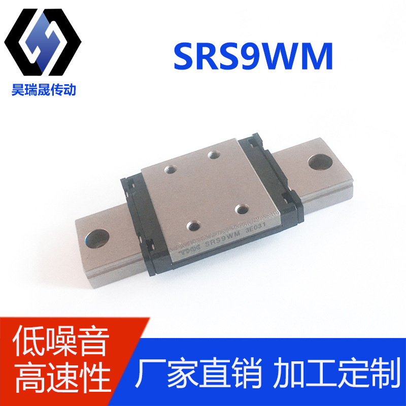 THK线性滑轨直线导轨SRS7WM  9WM 12WM 15WM