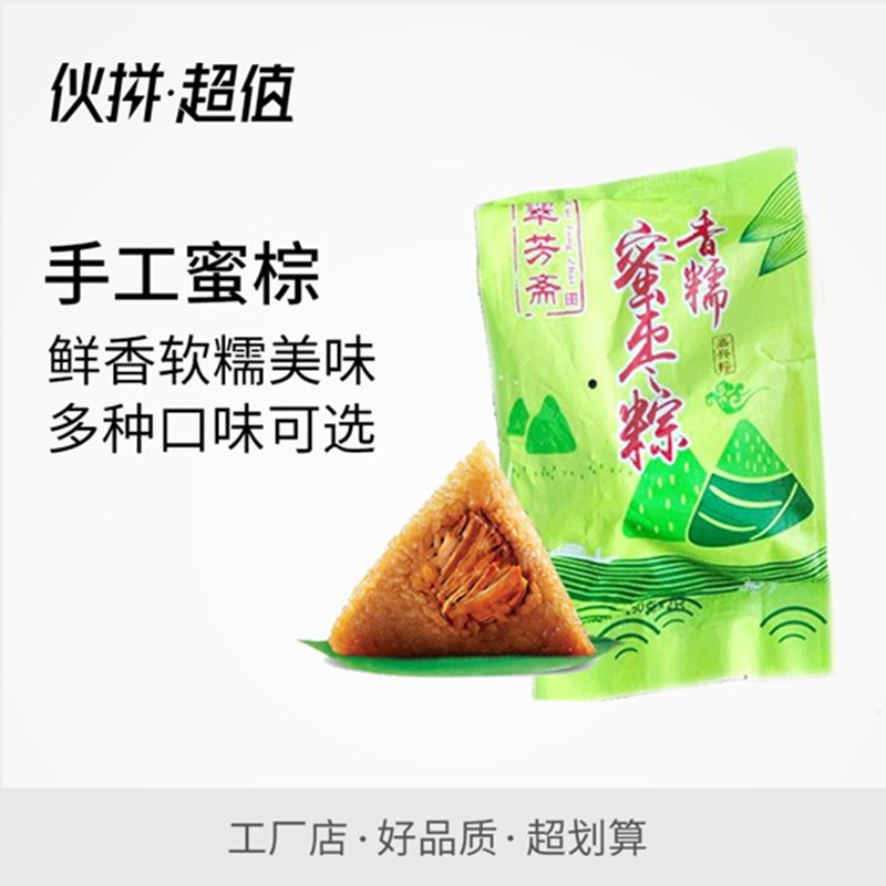 【翠芳齋】手工粽子組合 嘉興特産散粽批發端午單枚150g*4個