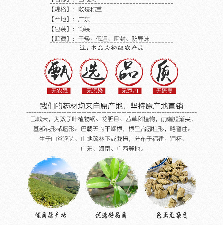 Morinda Root Ba Ji Tian 巴戟天 Dried Herbal Slices for Decoction and Soup Bulk Supply key features
