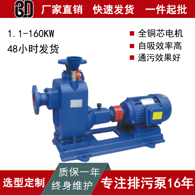 厂家直销zw型自吸式排污泵无堵塞耐腐蚀自吸排污泵污水泵上海贝德