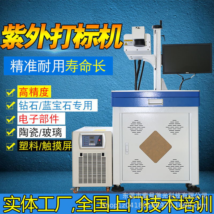 厂家直销深圳uv紫外激光打标机_手机壳苹果数据线紫外激光打标机