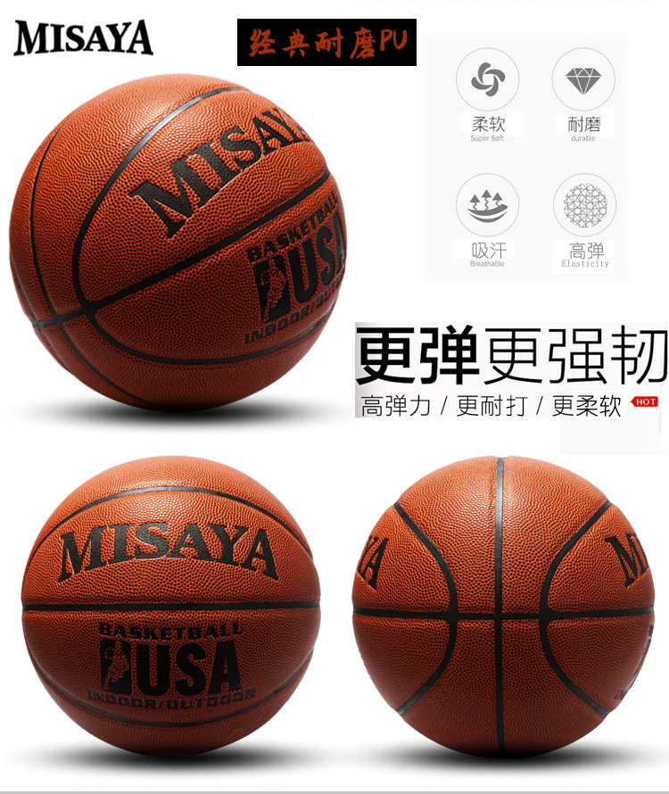 吸湿PU7号篮球_10.jpg