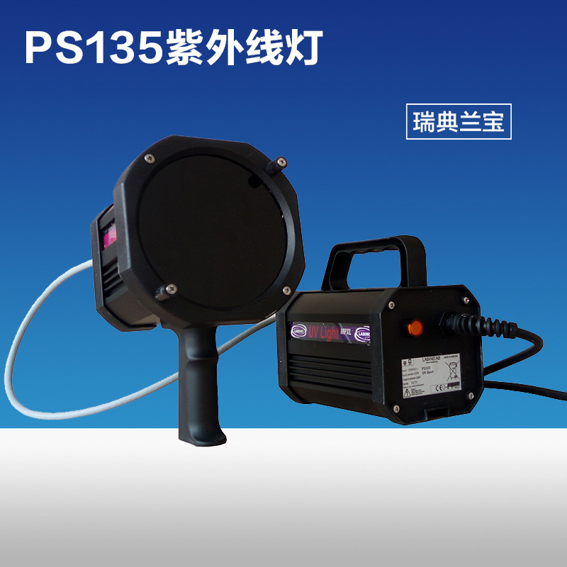 PS135高强度黑光灯/高强度紫外线灯荧光探伤灯/磁粉探伤灯