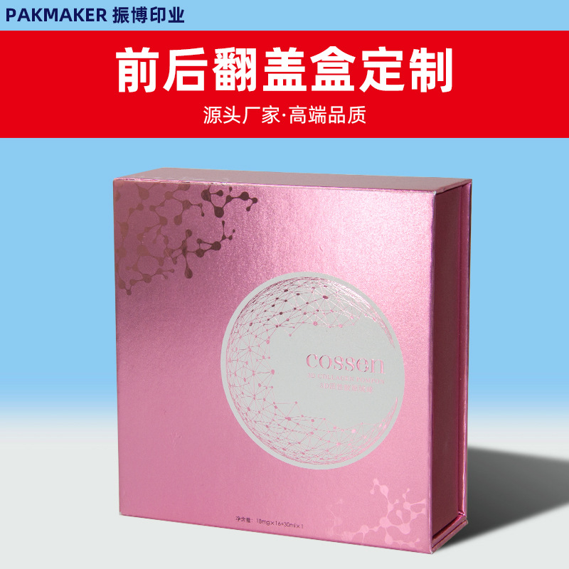 护肤品套装高档硬纸板精装盒 银卡UV印刷包装设计定制 厂家直销