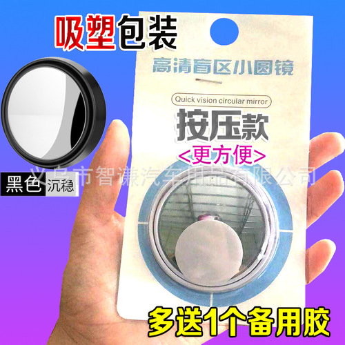 Car rearview mirror small round mirror frameless 360-degree adjustable wide-angle mirror reversing reflector frameless blind spot mirror