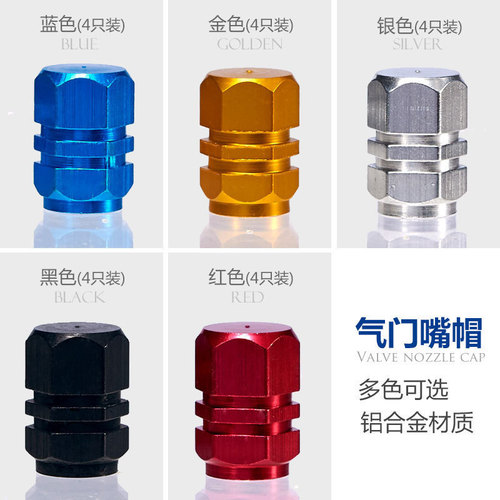 Car tire valve cap, electric vehicle, motorcycle valve cap, personalized aluminum alloy valve core cover modification, 4 pack