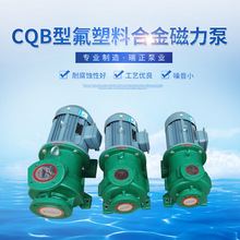 廠家生產 CQB型氟塑料合金磁力泵 不銹鋼自吸泵 電動化工泵