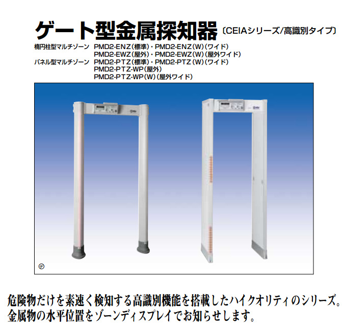 日本JMDM金属探知器PMD2-PTZ
