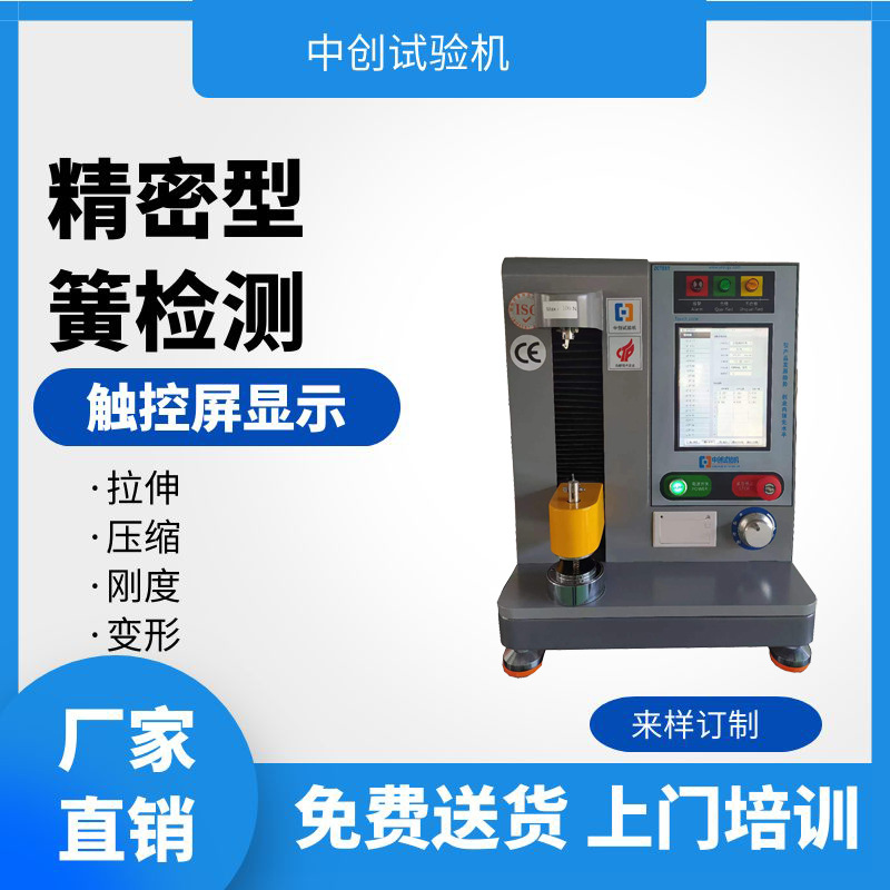 电子数显弹簧拉压试验机,螺旋弹簧拉力试验机 全自动弹簧测试仪