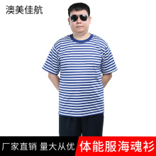 厂家直销批发体能服海魂衫作训服户外体能服套装短袖套装