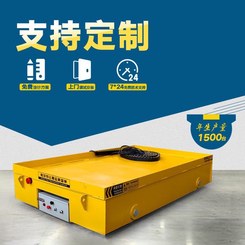 80T蓄电瓶式渣包平板车配备轨道电动转运车材料搬运车