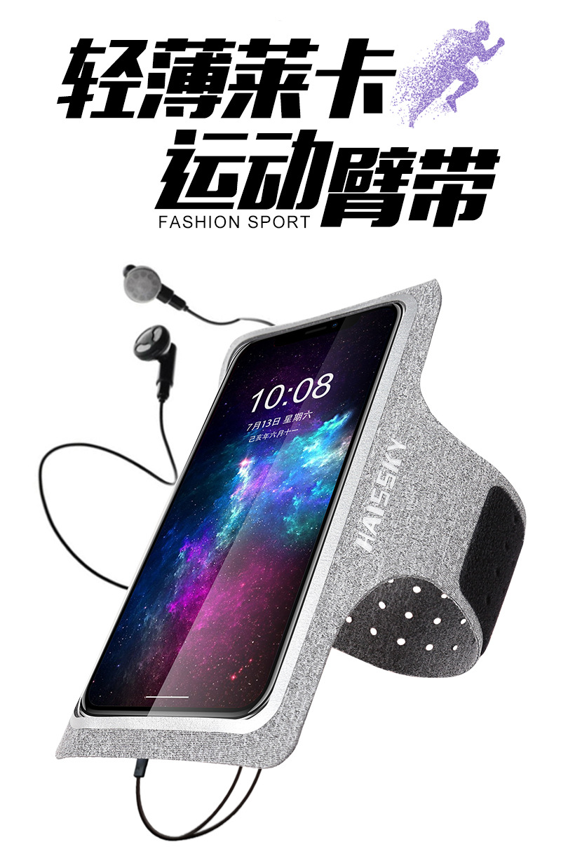 haissky手机臂包男女跑步手机臂带户外运动健身