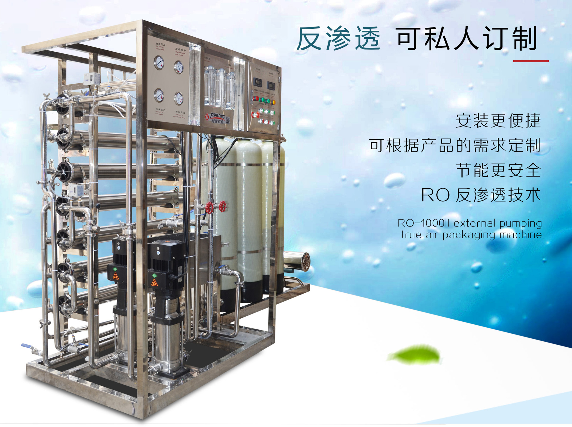 一吨两级水处理-详情页_03.jpg
