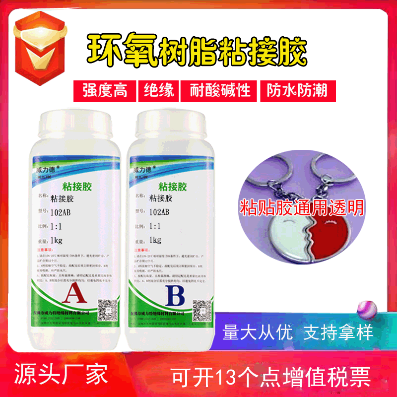 陶瓷密封胶ab胶助粘剂环氧树脂ab胶电子 类礼品胶粘剂木材胶粘剂|ru