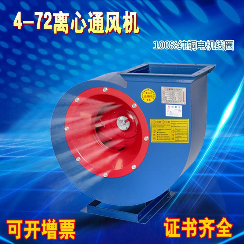 4-72系列离心风机4A离心通风机5.5kw厂用通风机工业除尘抽风机