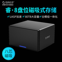 ?Orico NS800U3 3.5寸8盘位磁吸多硬盘柜USB3.0台式机存储柜SATA3