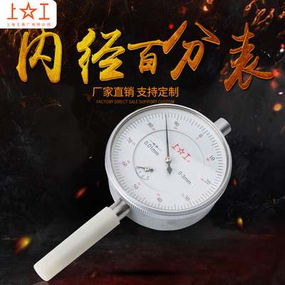 廠家直銷上工內徑百分表18-35MM高精度指針式機械百分表量缸表