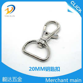 厂家热销箱包五金20MM钥匙旋转狗扣