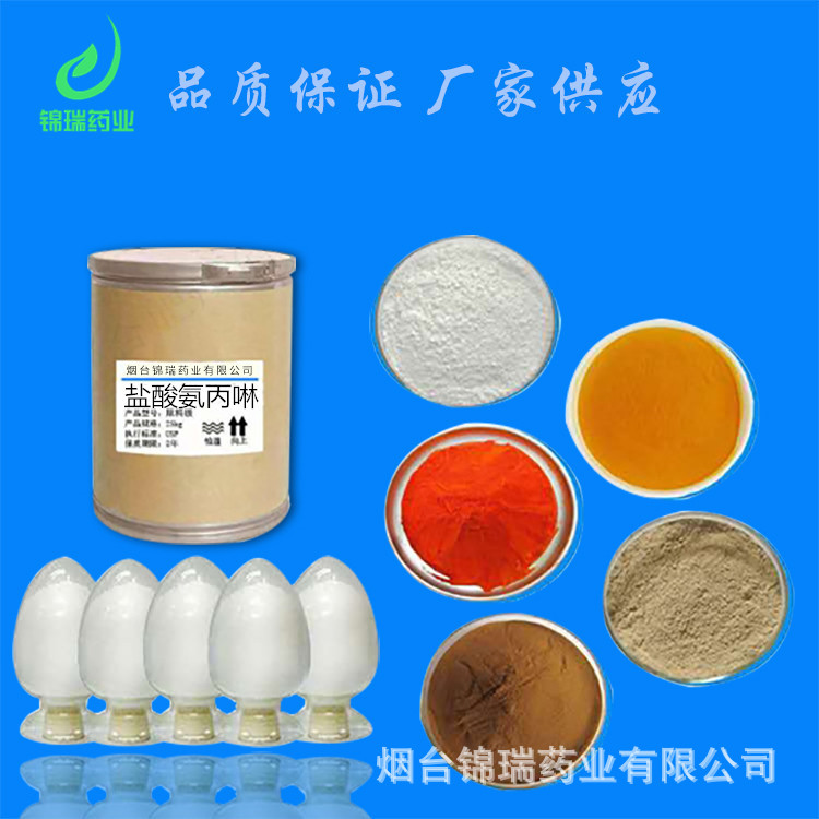 盐酸氨丙啉烟台锦瑞药业供应盐酸氨丙啉121-25-5含量99%1kg/袋