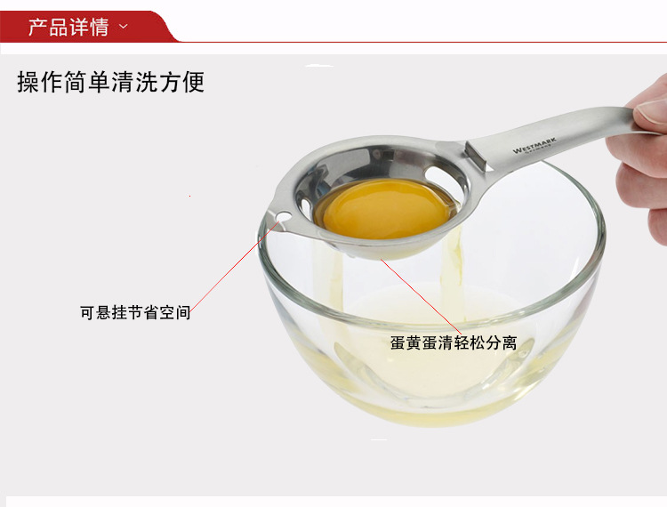 westmark蛋清分离器_04