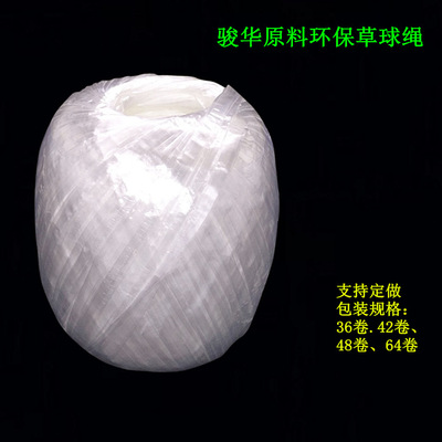 環保草球繩撕裂膜捆包繩尼龍繩草球繩生産廠家塑料包裝繩纖維繩