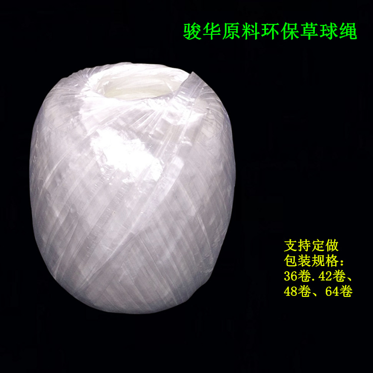 環保草球繩撕裂膜捆包繩尼龍繩草球繩生産廠家塑料包裝繩纖維繩