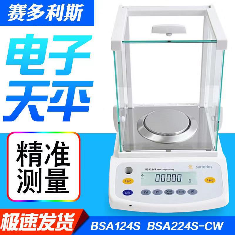 赛多利斯BSA124S实验室仪器电子分析天平各品牌型号具体详询客服