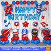 Toy, heroes, balloon, combined evening dress, decorations, internet celebrity, Captain America