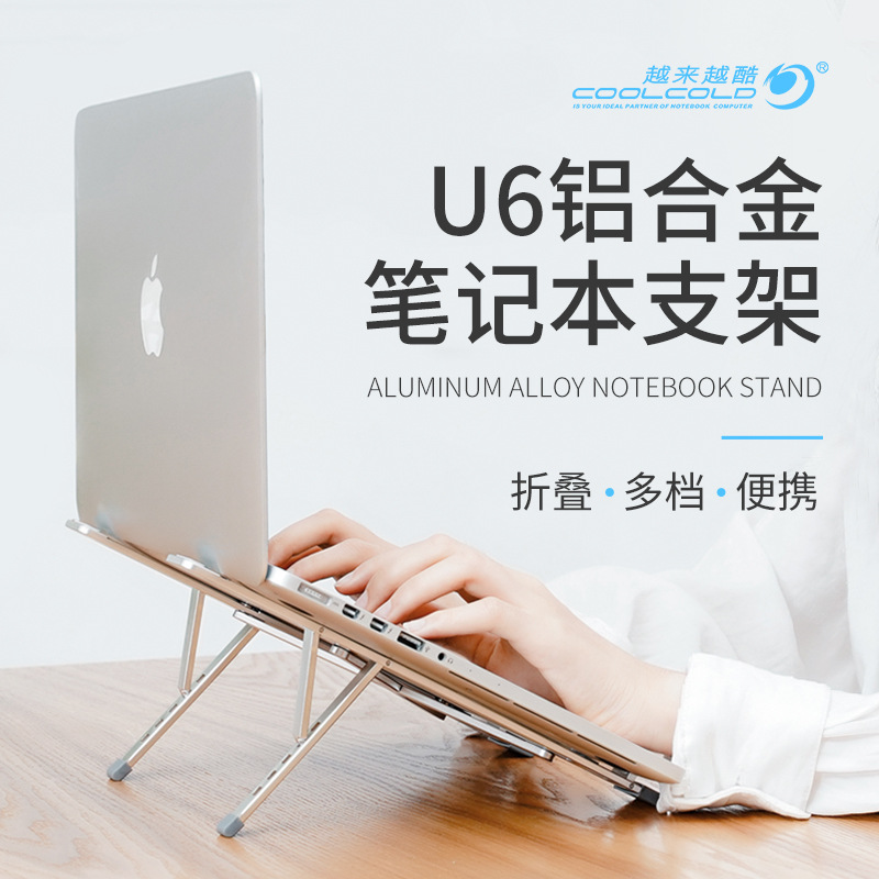 笔记本可折叠铝合金支架 笔记本电脑散热支架