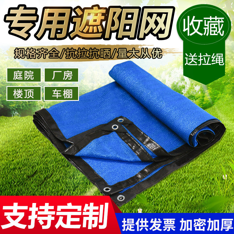 蓝色绿色遮阳网包边打孔防晒网加密加厚隔热网庭院阳台楼顶遮阴网|ms