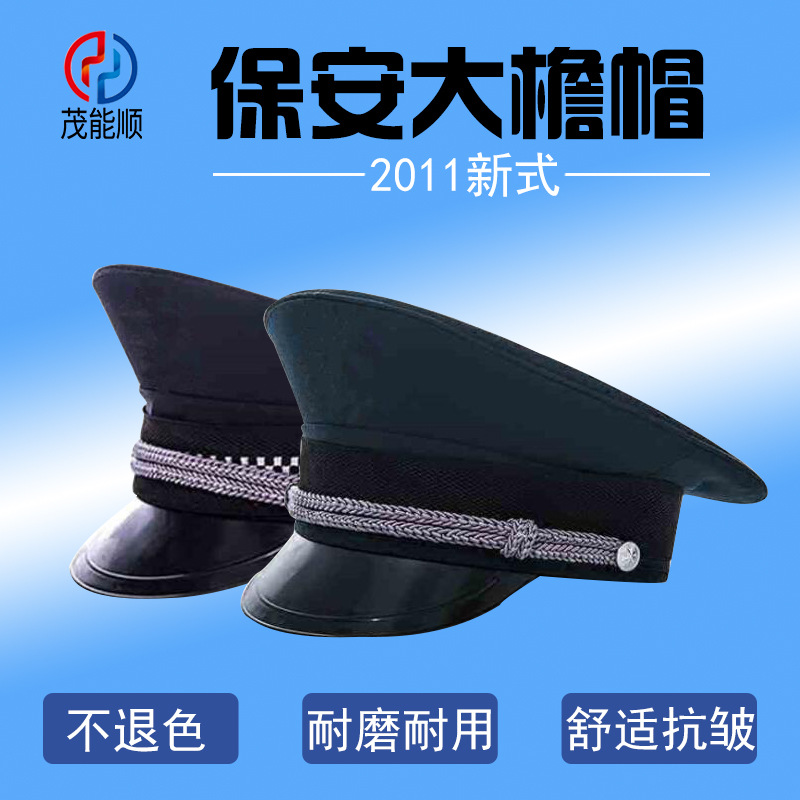 批发保安帽 2011式新款保安大檐帽 黑色保安大沿帽物业酒店大盖帽