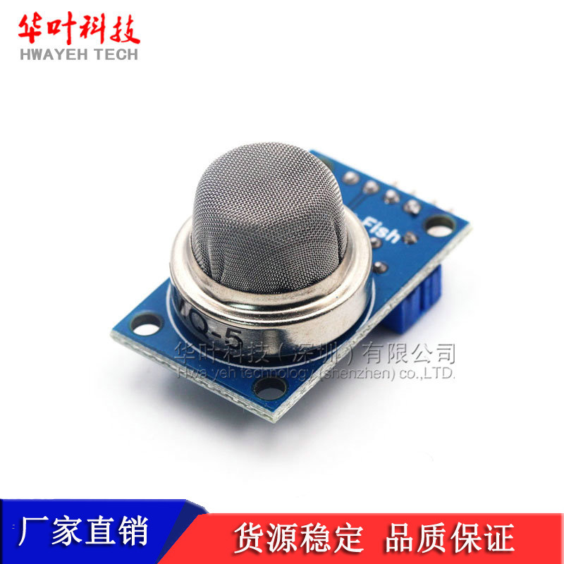 模块 MQ-5液化气 天然气 城市煤气传感器模块 气体传感器