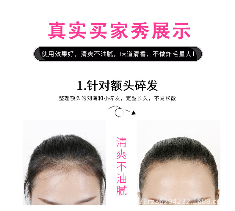 碎发整理膏_03.jpg
