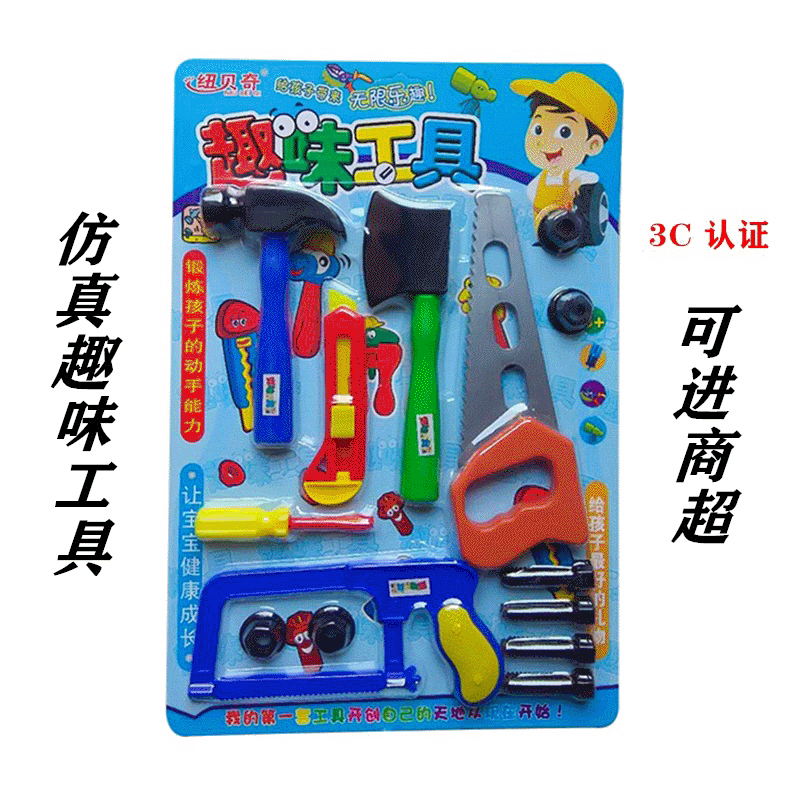 儿童仿真趣味维修工具锤子斧子锯螺丝壁纸刀男孩子过家家玩具套装