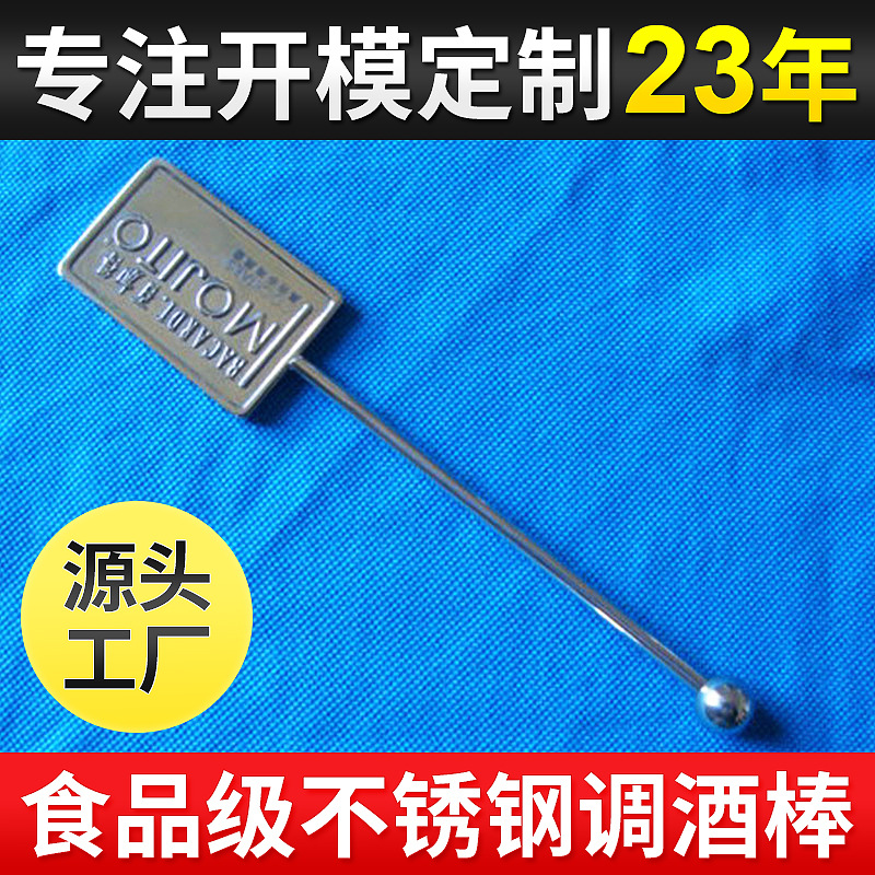 Metal mixing stick stainless steel