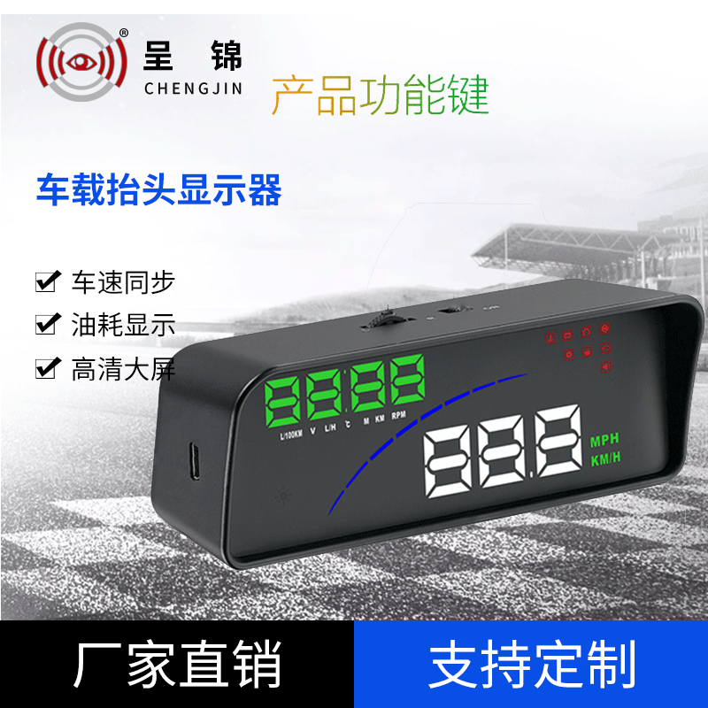 OBD行车电脑智能平视显示器抬头显示器投影显示仪车载显示器现货