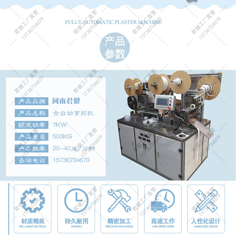 全自动膏药机-(8)_03.jpg