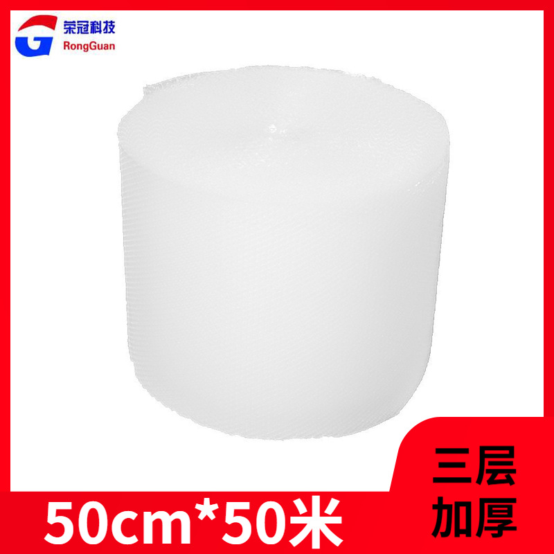 三层泡沫气泡垫 50cm宽打包缓冲仓储泡膜 定制加厚物流包装气泡膜