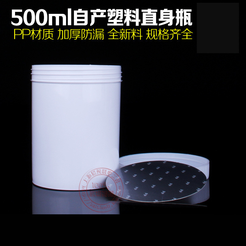 500ML 膏体样品瓶 广口油墨瓶 PP塑料直身粉末样品罐